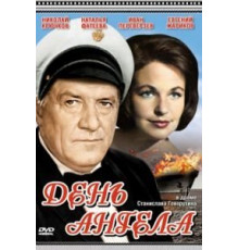 День ангела (1968)