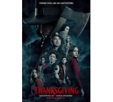 День благодарения (2023)