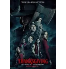 День благодарения (2023)