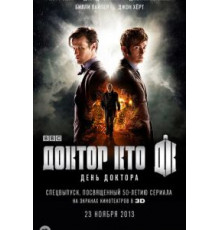 День Доктора (2013)