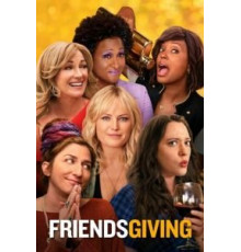 День Друзейдарения (2020)