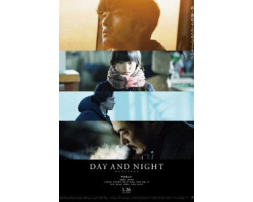 День и ночь  (фильм 2019) смотреть онлайн