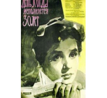 День, когда исполняется 30 лет (1962)