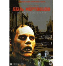 День мертвецов (1985)