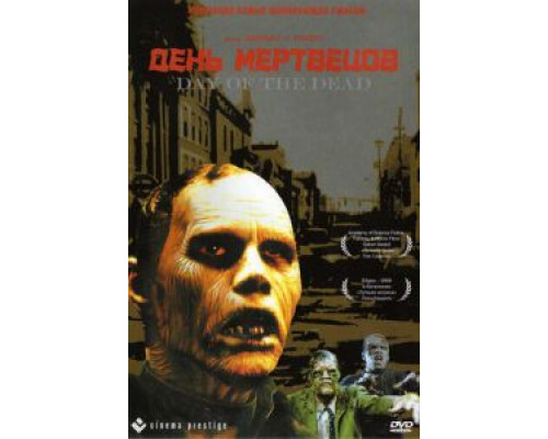День мертвецов  (фильм 1985) смотреть онлайн