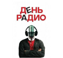 День радио (2008)