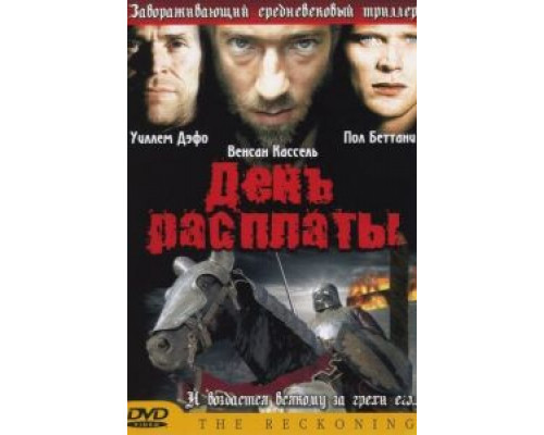 День расплаты  (фильм 2001) смотреть онлайн