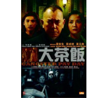 День расплаты гангстера (2014)