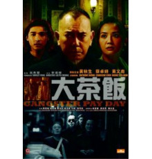 День расплаты гангстера (2014)