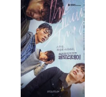 День славы (2015)