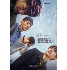 День славы (2015)