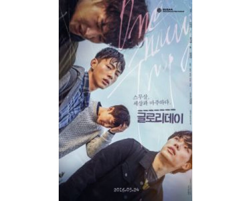 День славы  (фильм 2015) смотреть онлайн