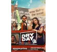 День трезвости (2023)