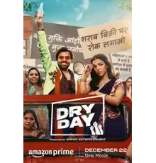 День трезвости (2023)