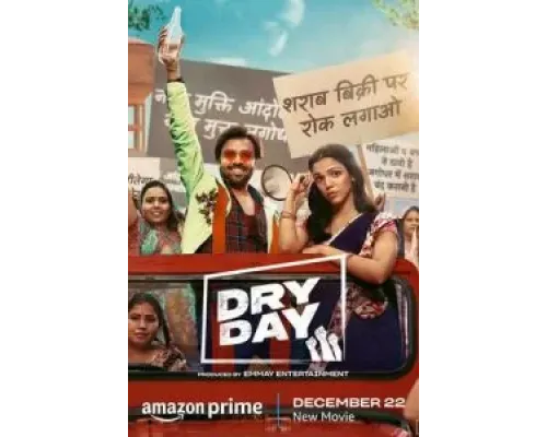 День трезвости  (фильм 2023) смотреть онлайн