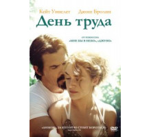 День труда (2013)
