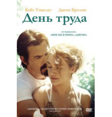 День труда (2013)
