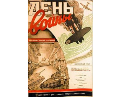 День войны  (фильм 1942) смотреть онлайн