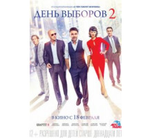 День выборов 2 (2015)