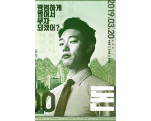 Деньги  (фильм 2019) смотреть онлайн