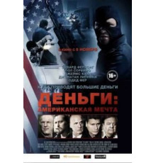 Деньги: Американская мечта (2012)