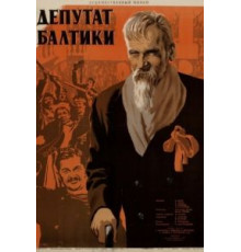 Депутат Балтики (1936)
