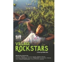 Деревенские рок-звёзды (2017)