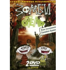 Деревенские зомби (1987)