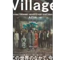 Деревня (2023)