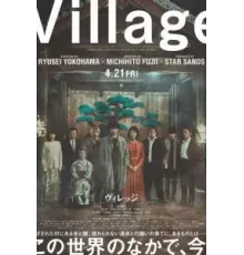 Деревня (2023)