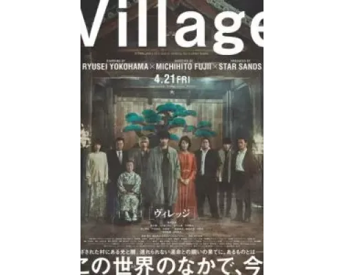 Деревня  (фильм 2023) смотреть онлайн