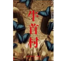 Деревня Усикуби (2022)