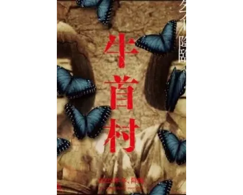 Деревня Усикуби  (фильм 2022) смотреть онлайн