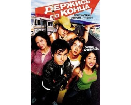 Держись до конца  (фильм 2004) смотреть онлайн
