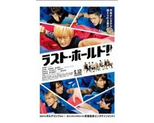 Держись до последнего!  (фильм 2018) смотреть онлайн