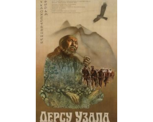 Дерсу Узала  (фильм 1975) смотреть онлайн