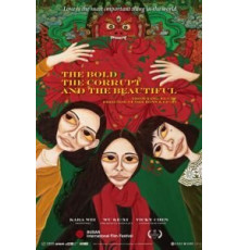 Дерзкая, испорченная и красивая (2017)