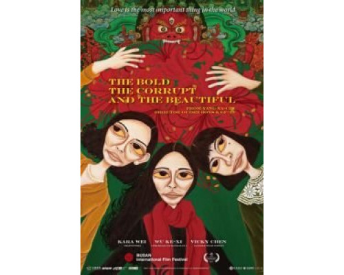 Дерзкая, испорченная и красивая  (фильм 2017) смотреть онлайн