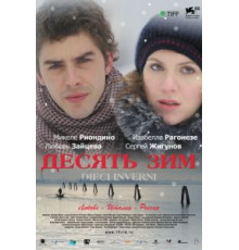 Десять зим (2009)