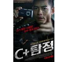 Детектив (2007)