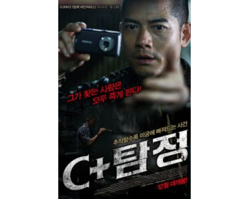 Детектив  (фильм 2007) смотреть онлайн