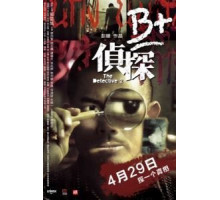 Детектив 2 (2011)