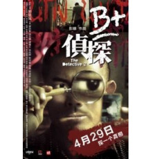 Детектив 2 (2011)