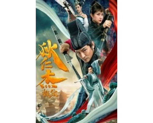 Детектив Ди  (фильм 2020) смотреть онлайн