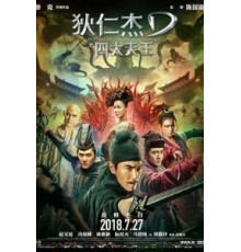 Детектив Ди: Четыре Небесных царя (2018)