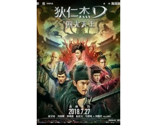 Детектив Ди: Четыре Небесных царя  (фильм 2018) смотреть онлайн