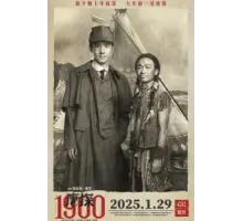 Детектив из Чайнатауна, 1900 год (2025)