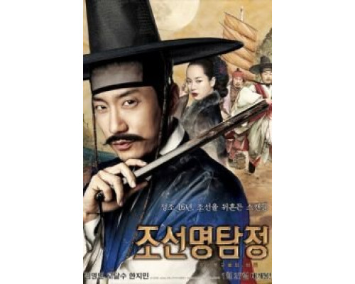 Детектив К  (фильм 2011) смотреть онлайн