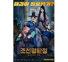 Детектив К: Тайна демона-вампира (2018)