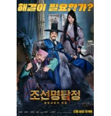 Детектив К: Тайна демона-вампира (2018)